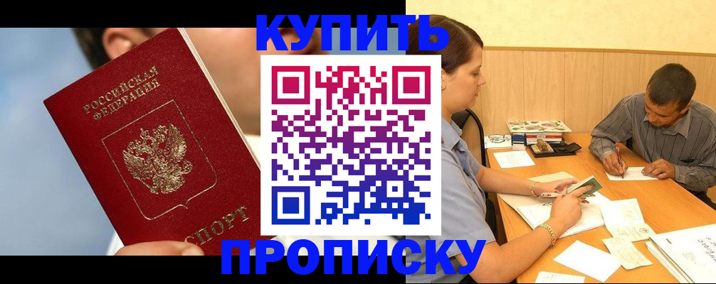 прописка гарантия в Дзержинске