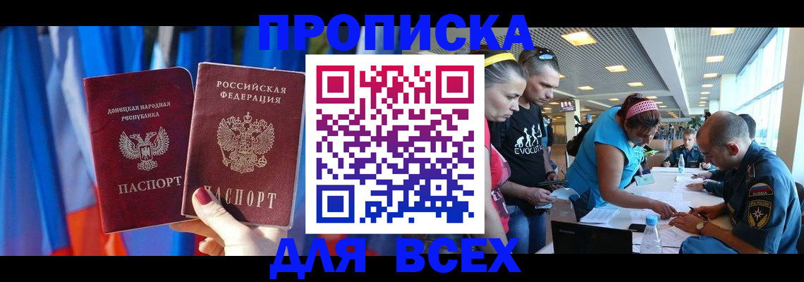 прописка для работы в Дзержинске